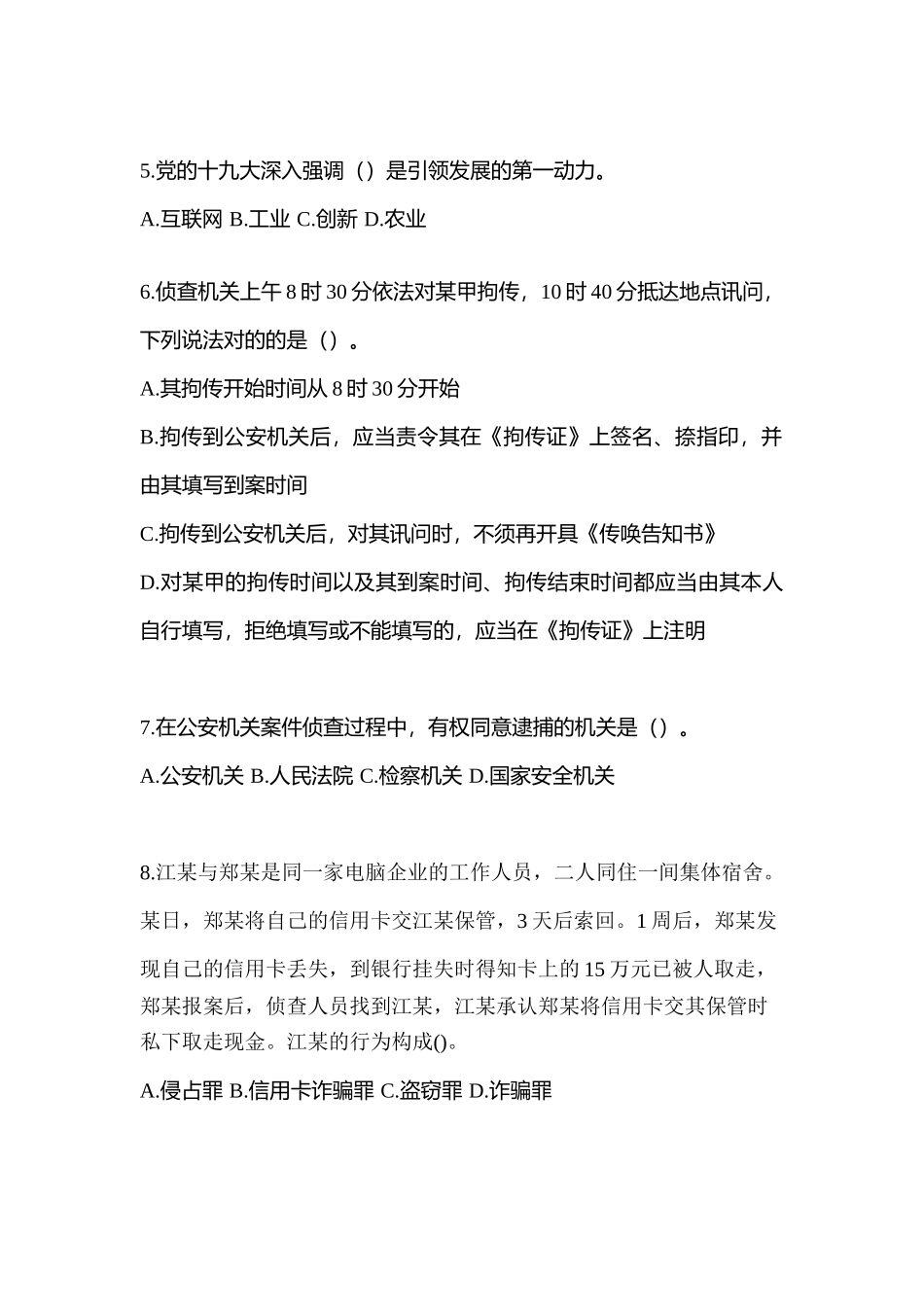 2025年考前河北省沧州市辅警协警笔试笔试真题含答案_第2页