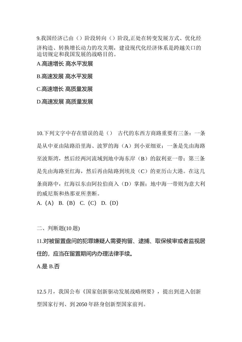 2025年考前河北省沧州市辅警协警笔试笔试真题含答案_第3页