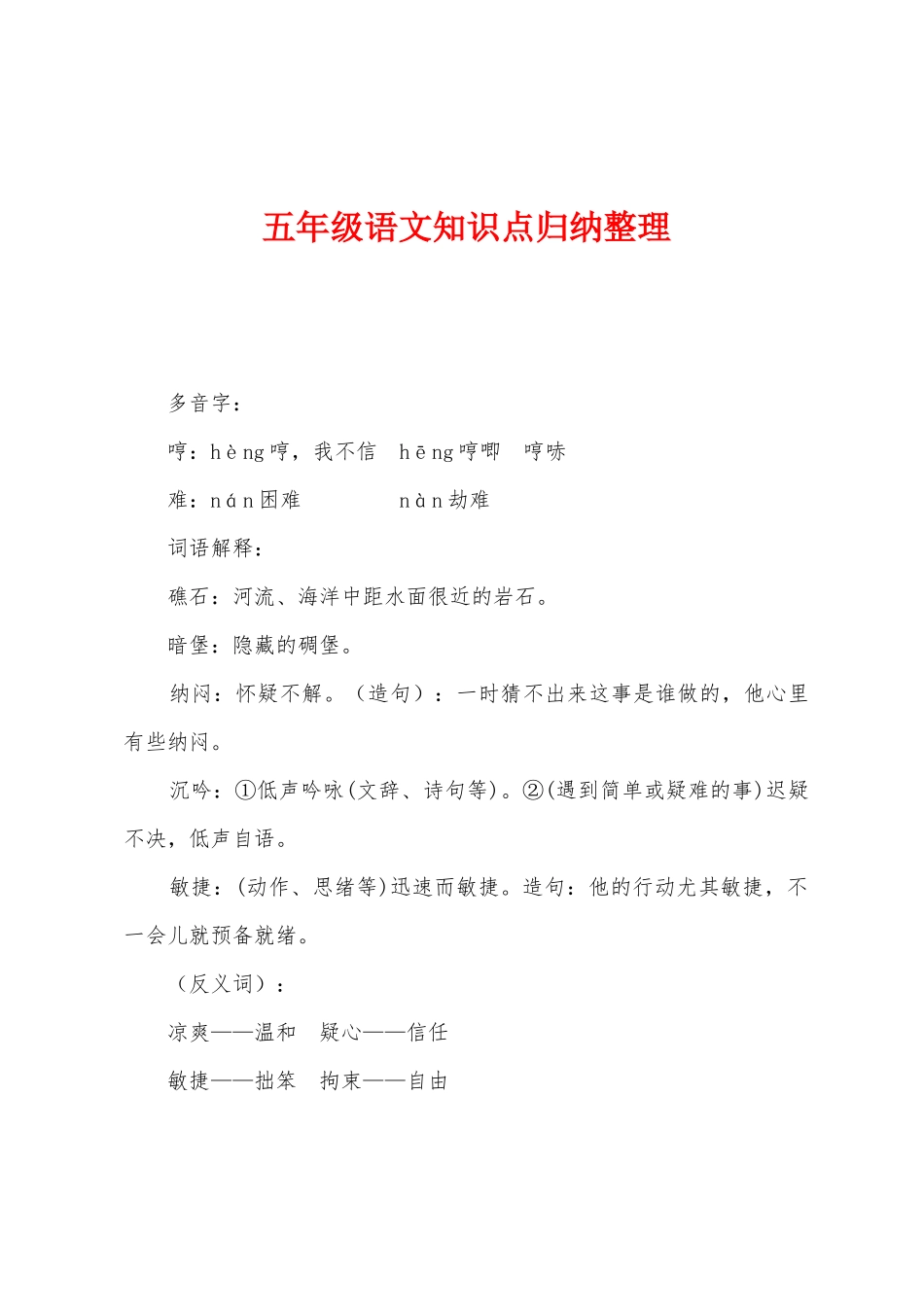 2025年五年级语文知识点归纳整理_第1页