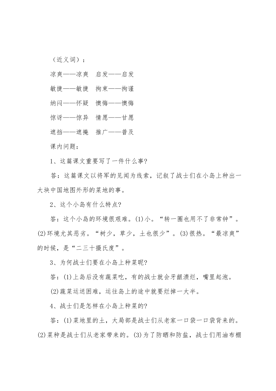 2025年五年级语文知识点归纳整理_第2页