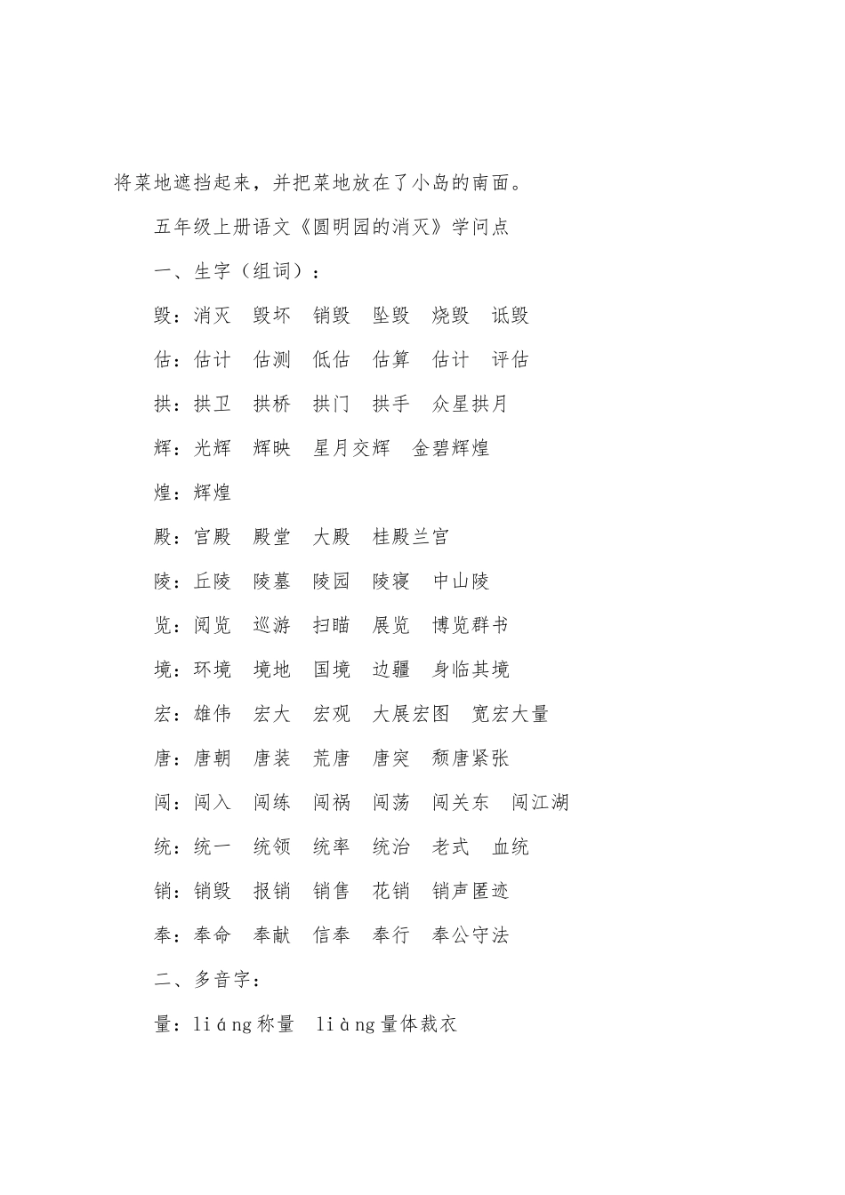 2025年五年级语文知识点归纳整理_第3页