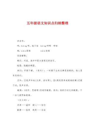 2025年五年级语文知识点归纳整理