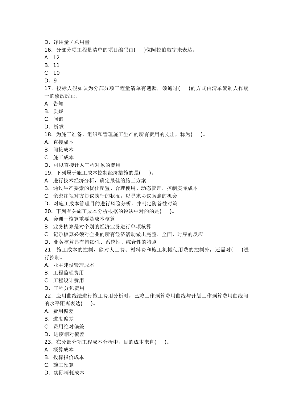 2025年二级建造师考试复习施工管理模拟试题与答案_第3页