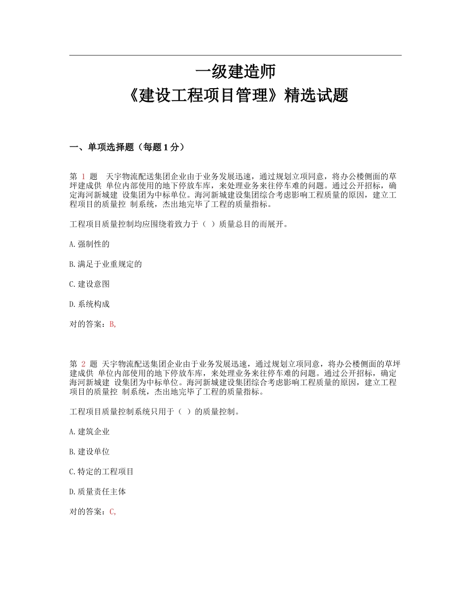 2025年一级建造师《建设工程项目管理》试题_第1页