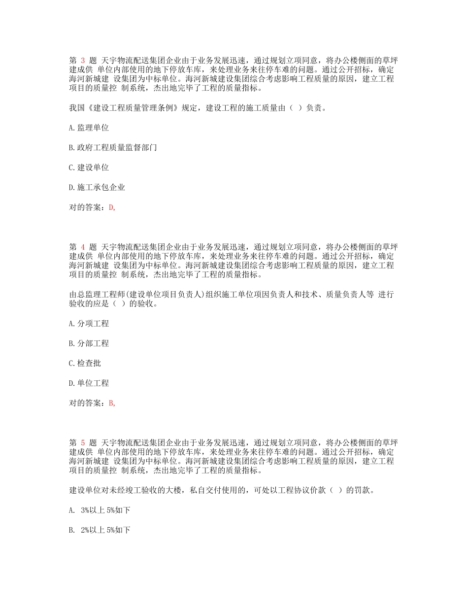 2025年一级建造师《建设工程项目管理》试题_第2页