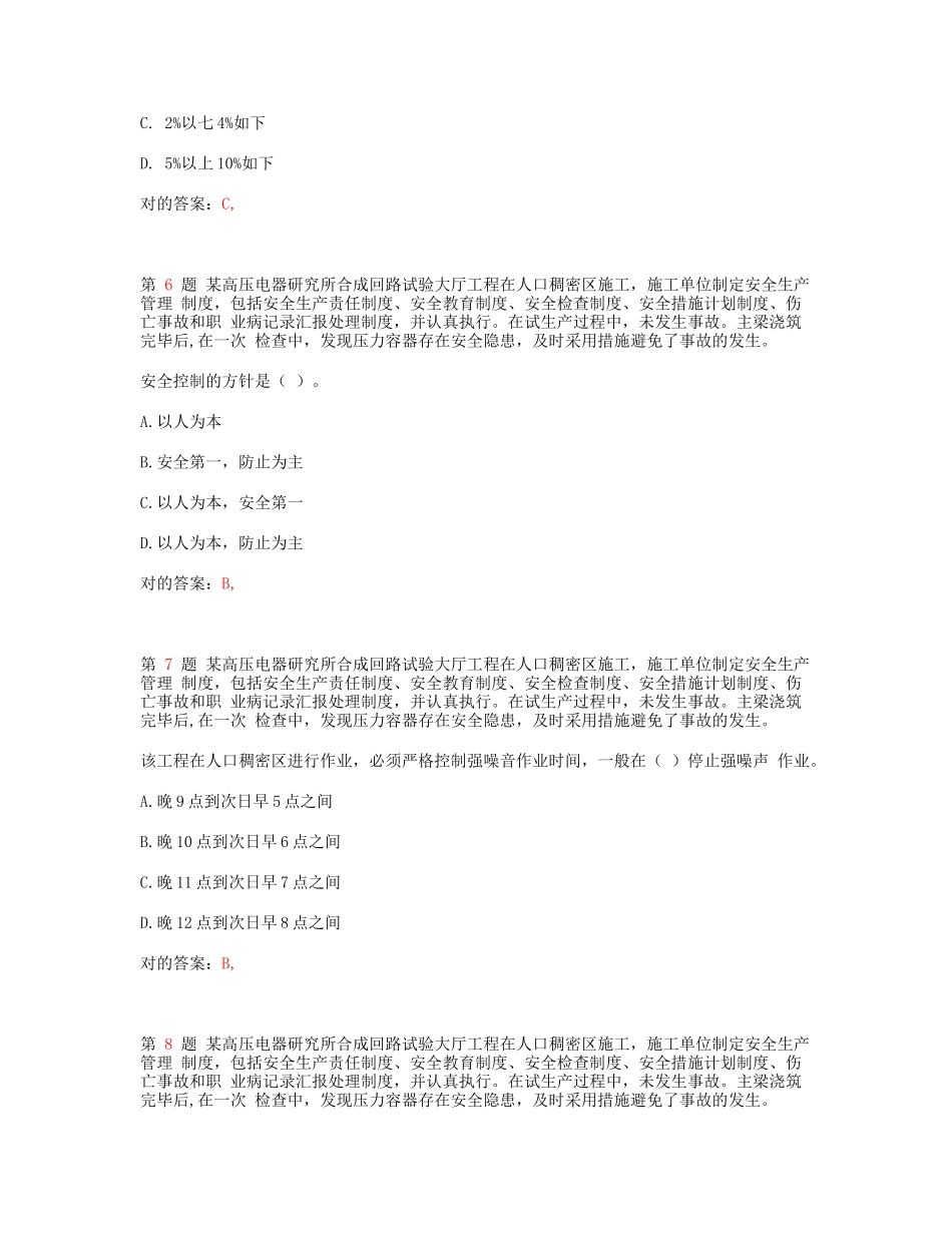 2025年一级建造师《建设工程项目管理》试题_第3页