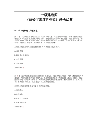 2025年一级建造师《建设工程项目管理》试题