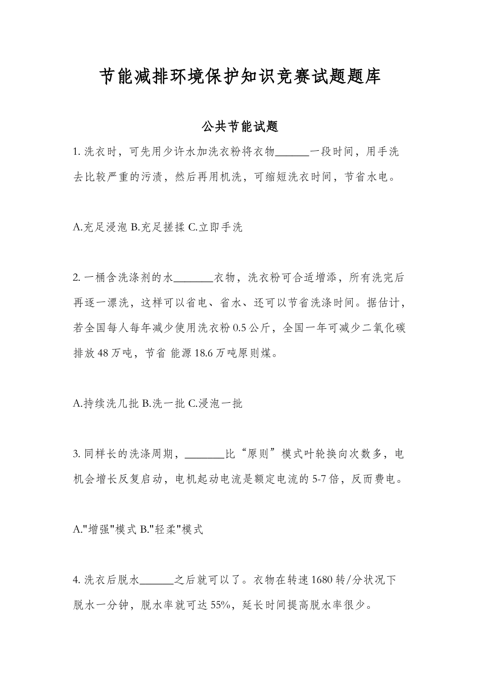 2025年题库煤化工节能环保知识竞赛试题集题库_第1页