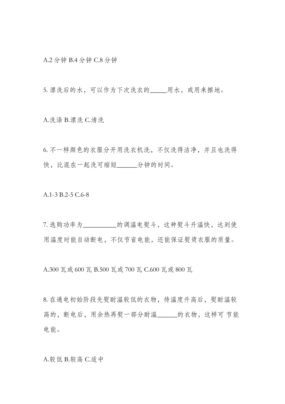 2025年题库煤化工节能环保知识竞赛试题集题库_第2页