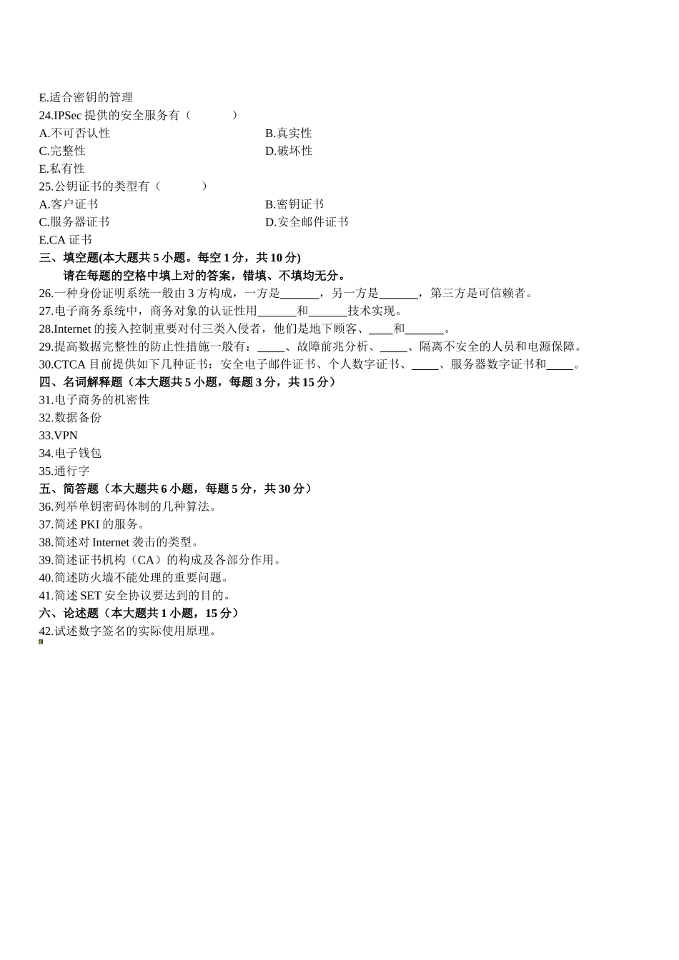 2025年全国1月高等教育自学考试电子商务安全导论试题_第3页