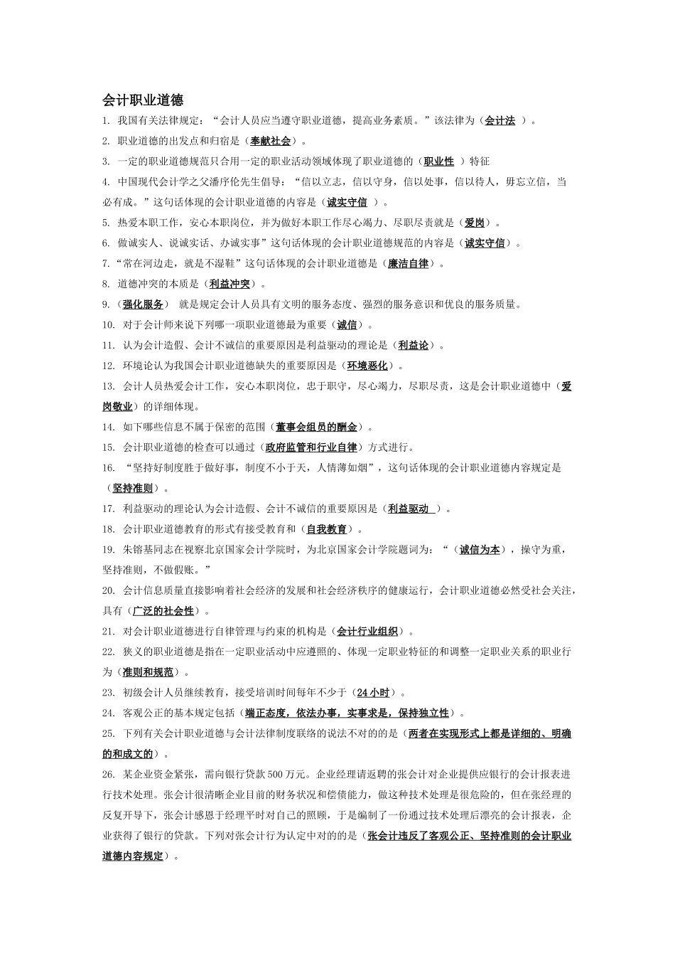 2025年苏州市会计继续教育整理_第1页