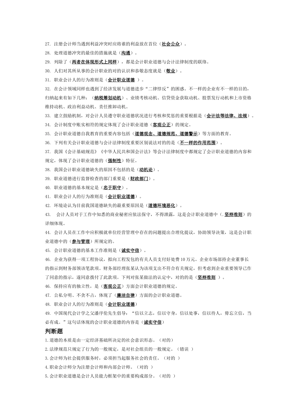 2025年苏州市会计继续教育整理_第2页