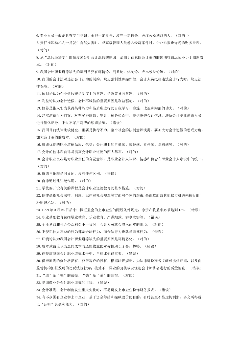 2025年苏州市会计继续教育整理_第3页