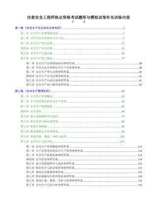 2025年注册安全工程师执业资格考试题库与模拟试卷