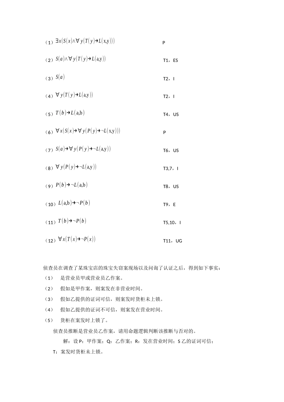 2025年离散数学复习知识点_第2页