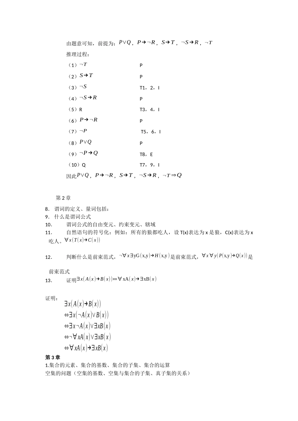 2025年离散数学复习知识点_第3页
