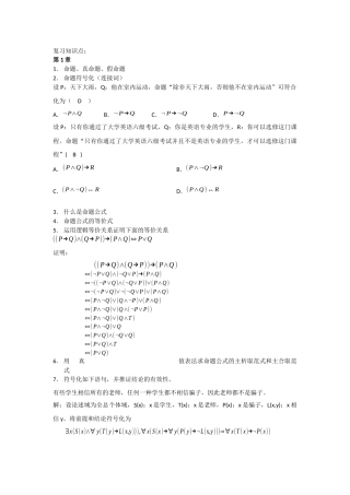2025年离散数学复习知识点