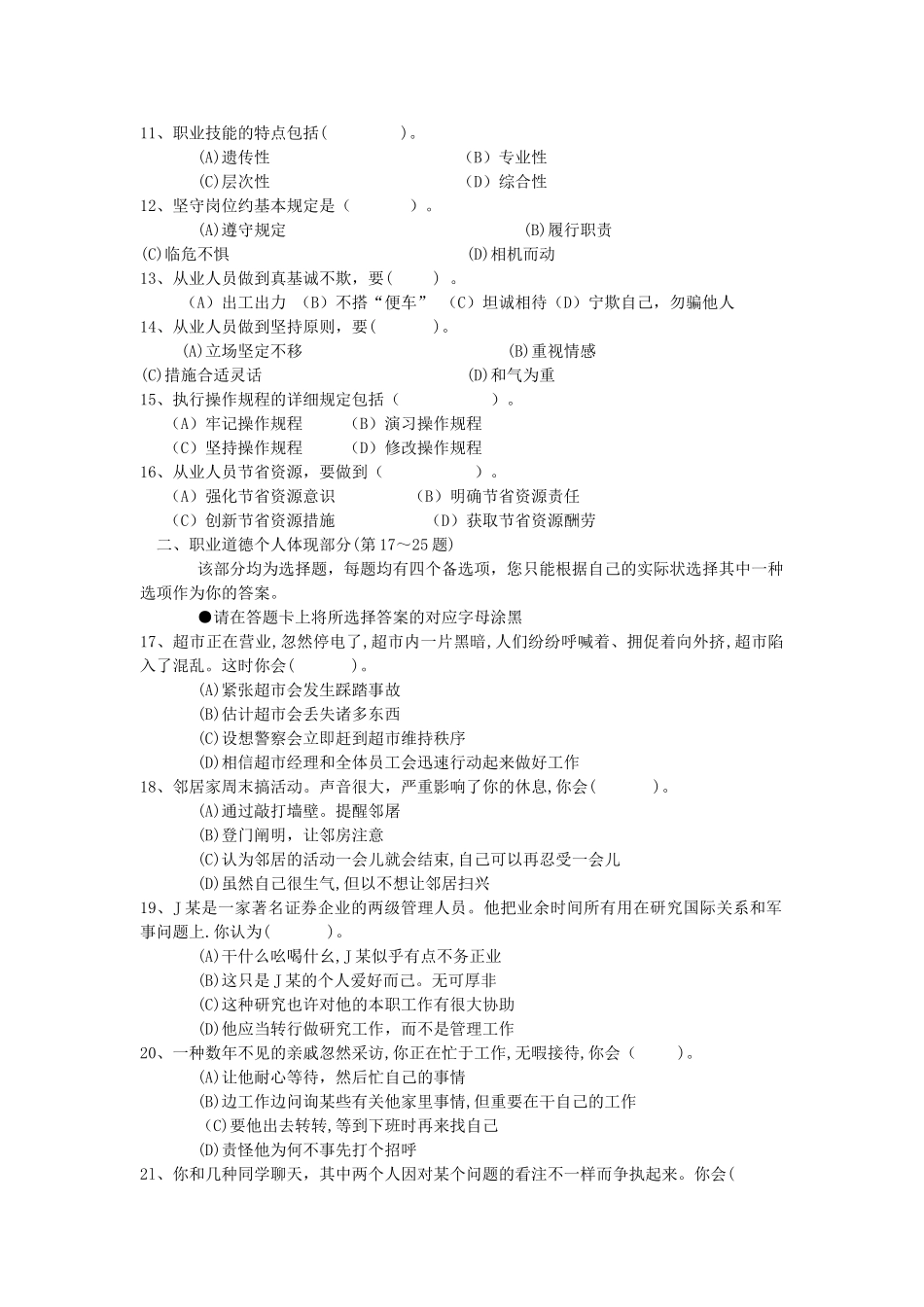 2025年人力资源考试三级历年真题_第2页