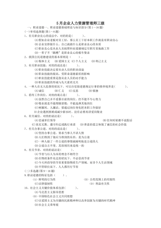 2025年人力资源考试三级历年真题