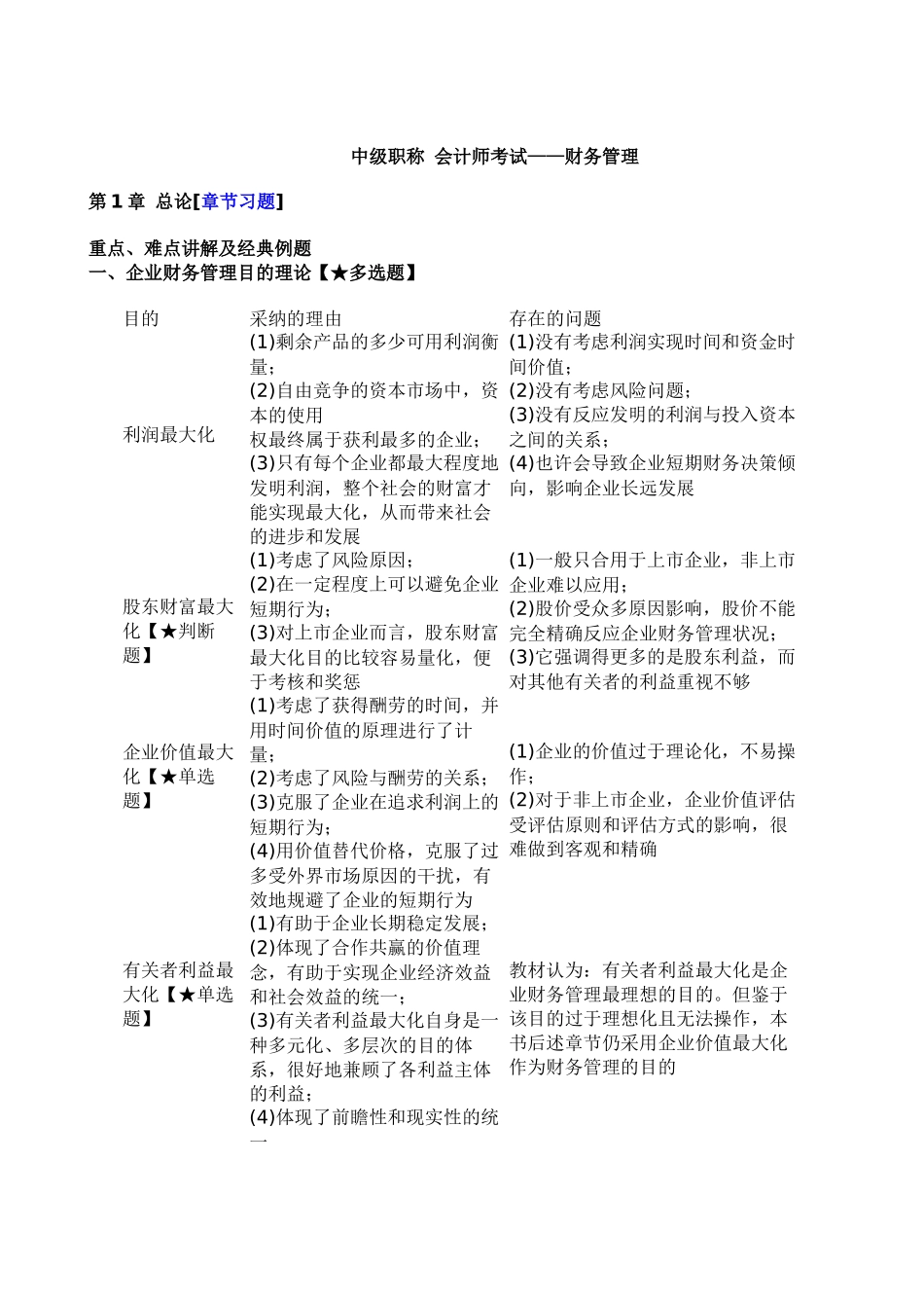 2025年中级职称会计师职称考试总论章节习题_第1页