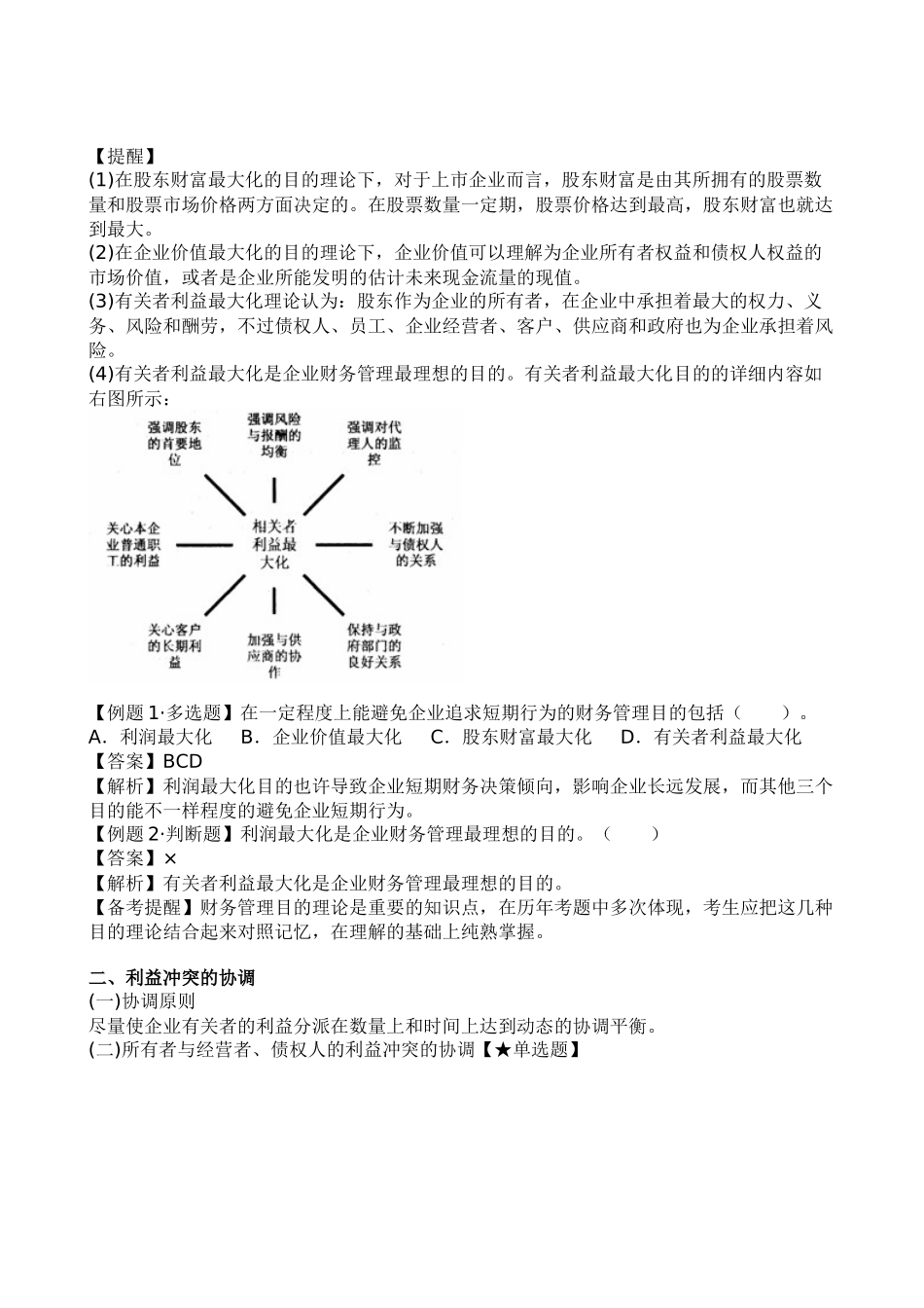 2025年中级职称会计师职称考试总论章节习题_第2页