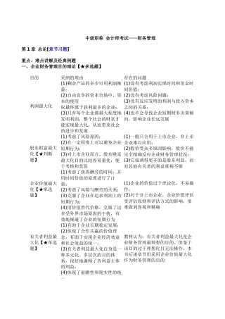 2025年中级职称会计师职称考试总论章节习题