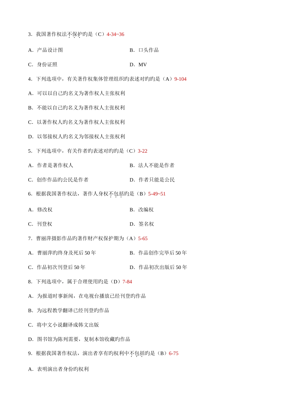 2025年全国7月自学考试知识产权法试题和答案_第2页