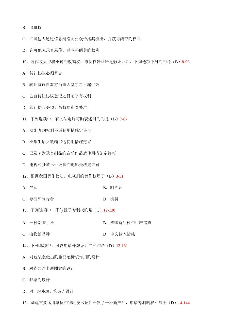 2025年全国7月自学考试知识产权法试题和答案_第3页