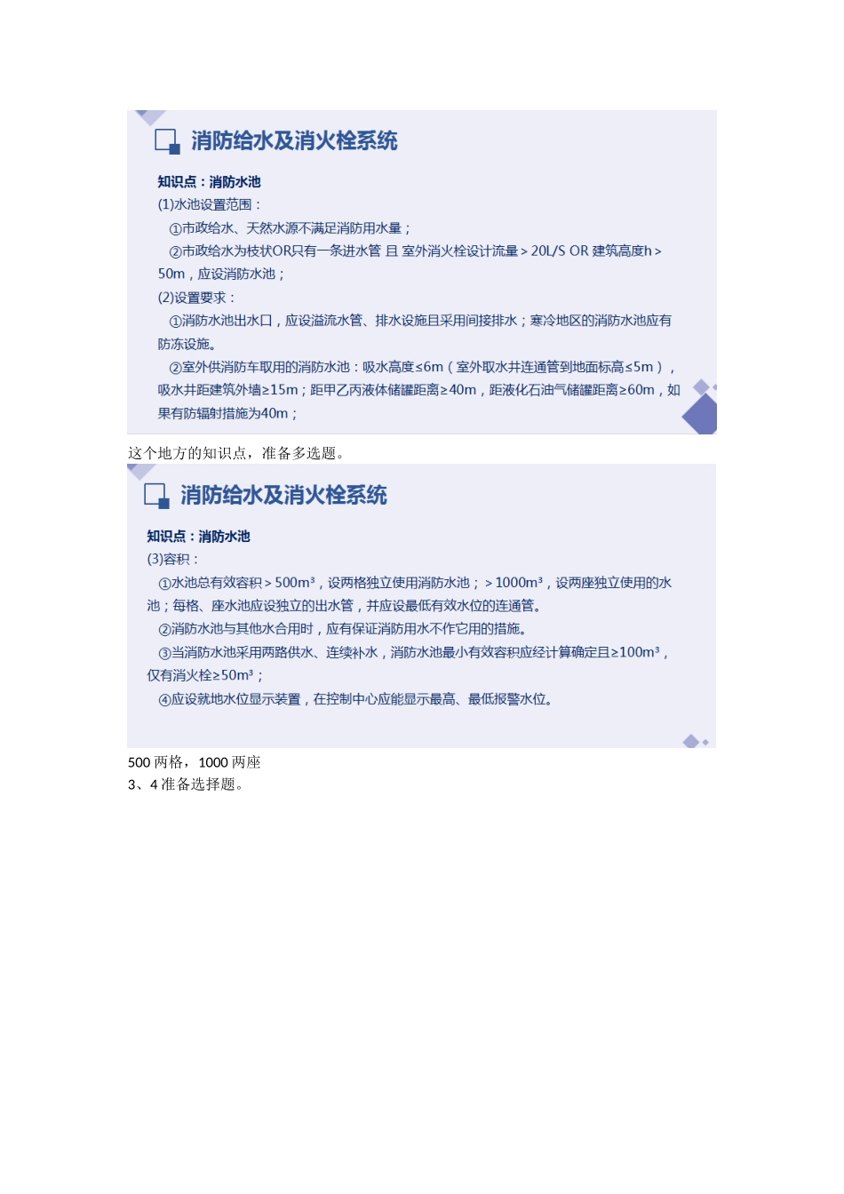 2025年一级消防工程师培训课程—消防给水重点难点考点内容总结_第3页