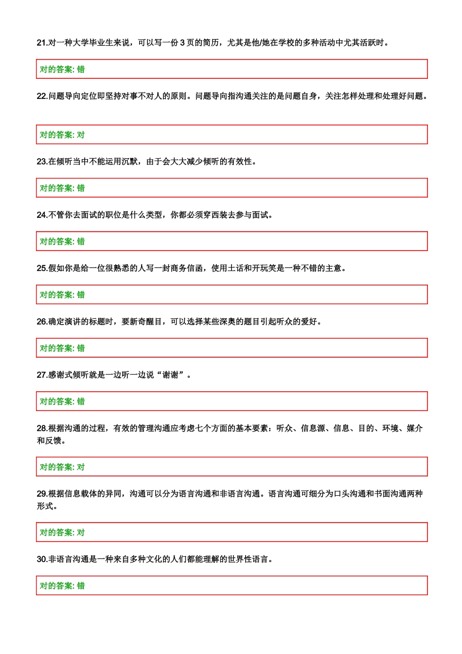 2025年浙大管理沟通在线作业_第3页