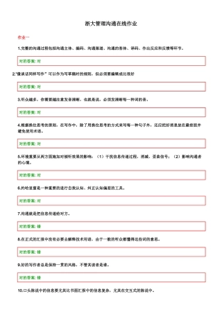 2025年浙大管理沟通在线作业