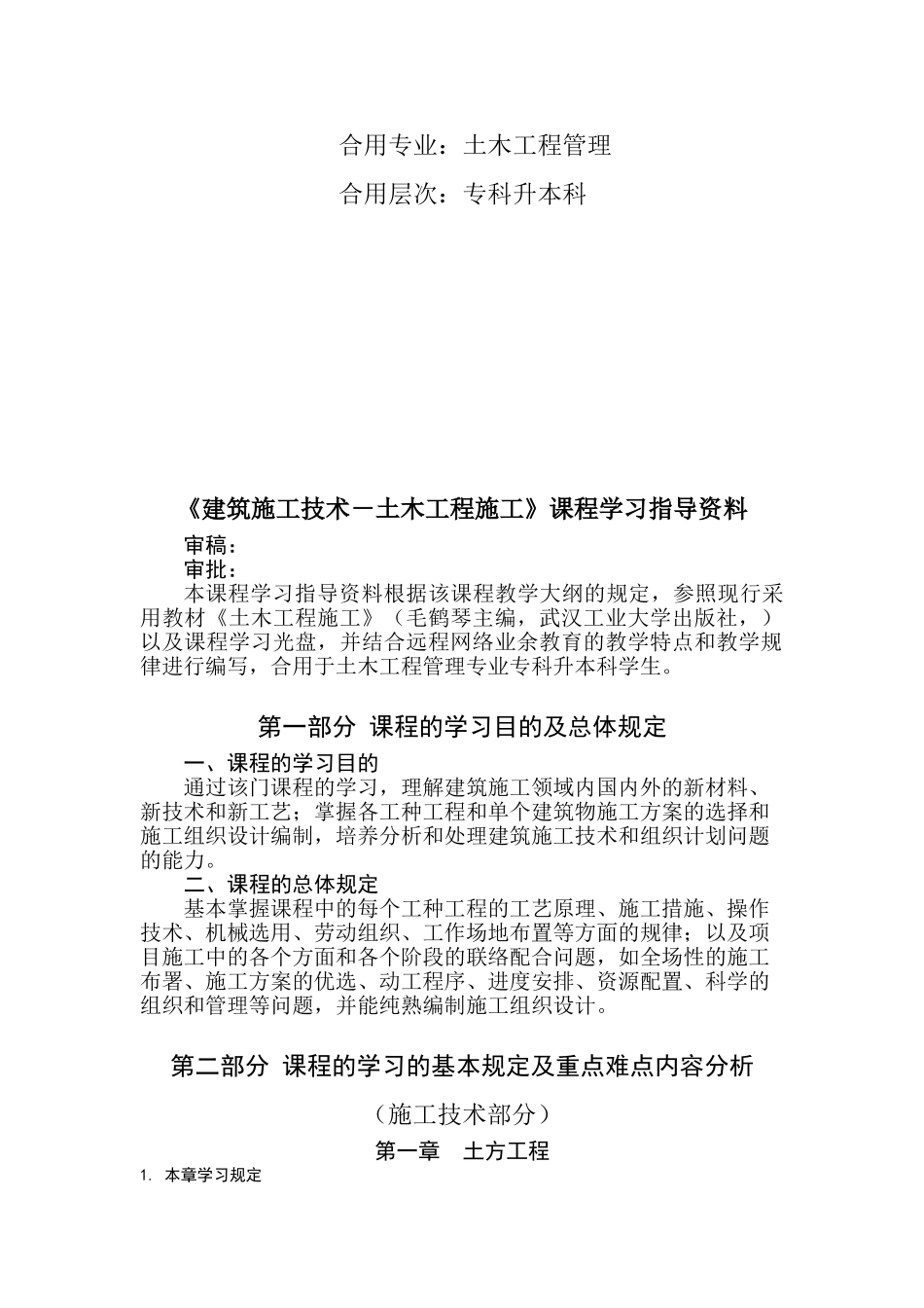 2025年专升本《建筑施工技术》材料_第2页