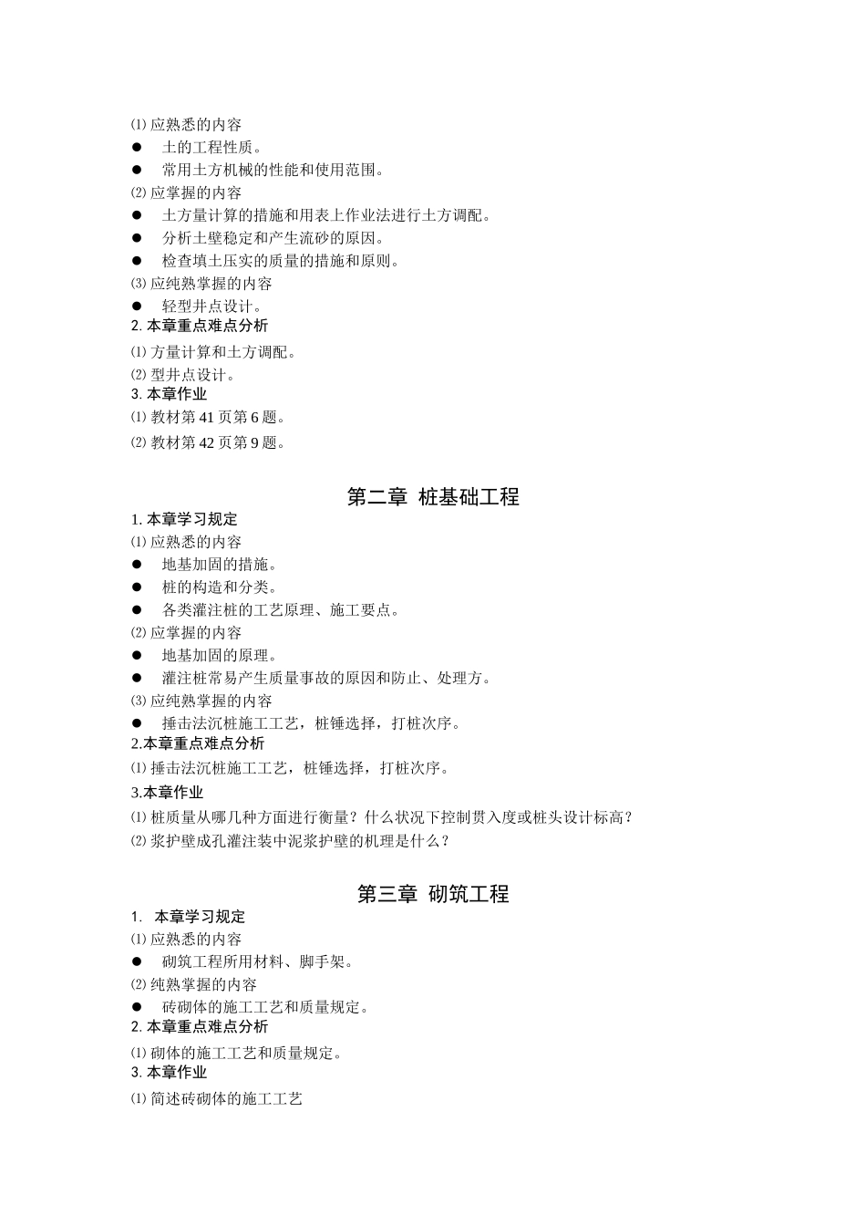 2025年专升本《建筑施工技术》材料_第3页