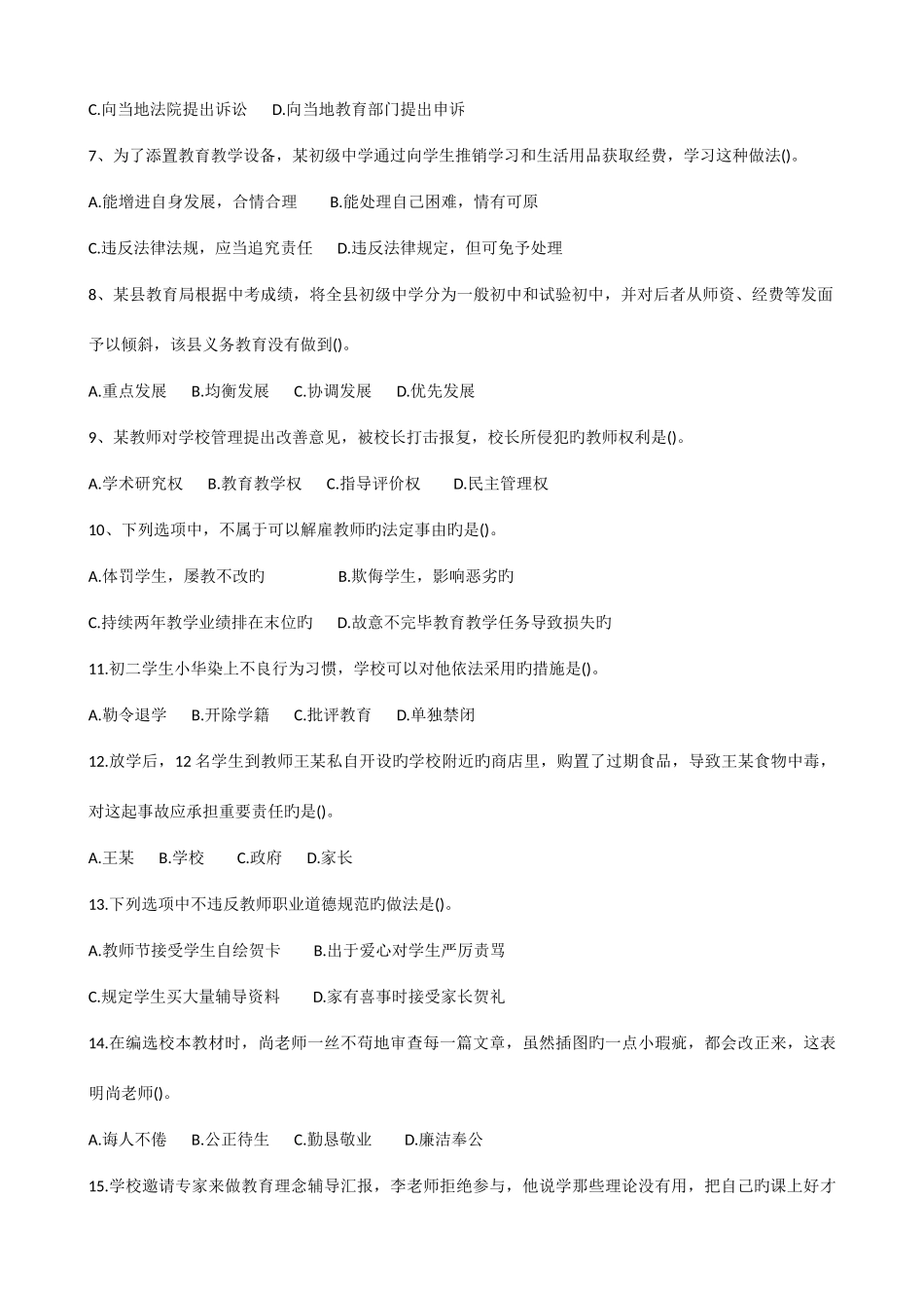 2025年上半年教师资格证考试中学综合素质真题及答案_第2页