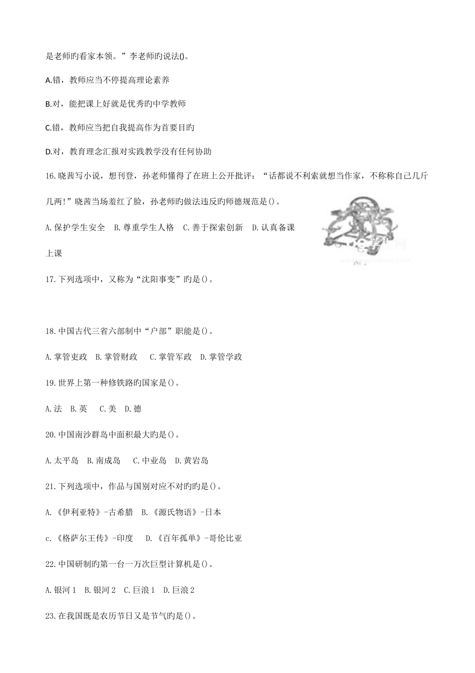 2025年上半年教师资格证考试中学综合素质真题及答案_第3页