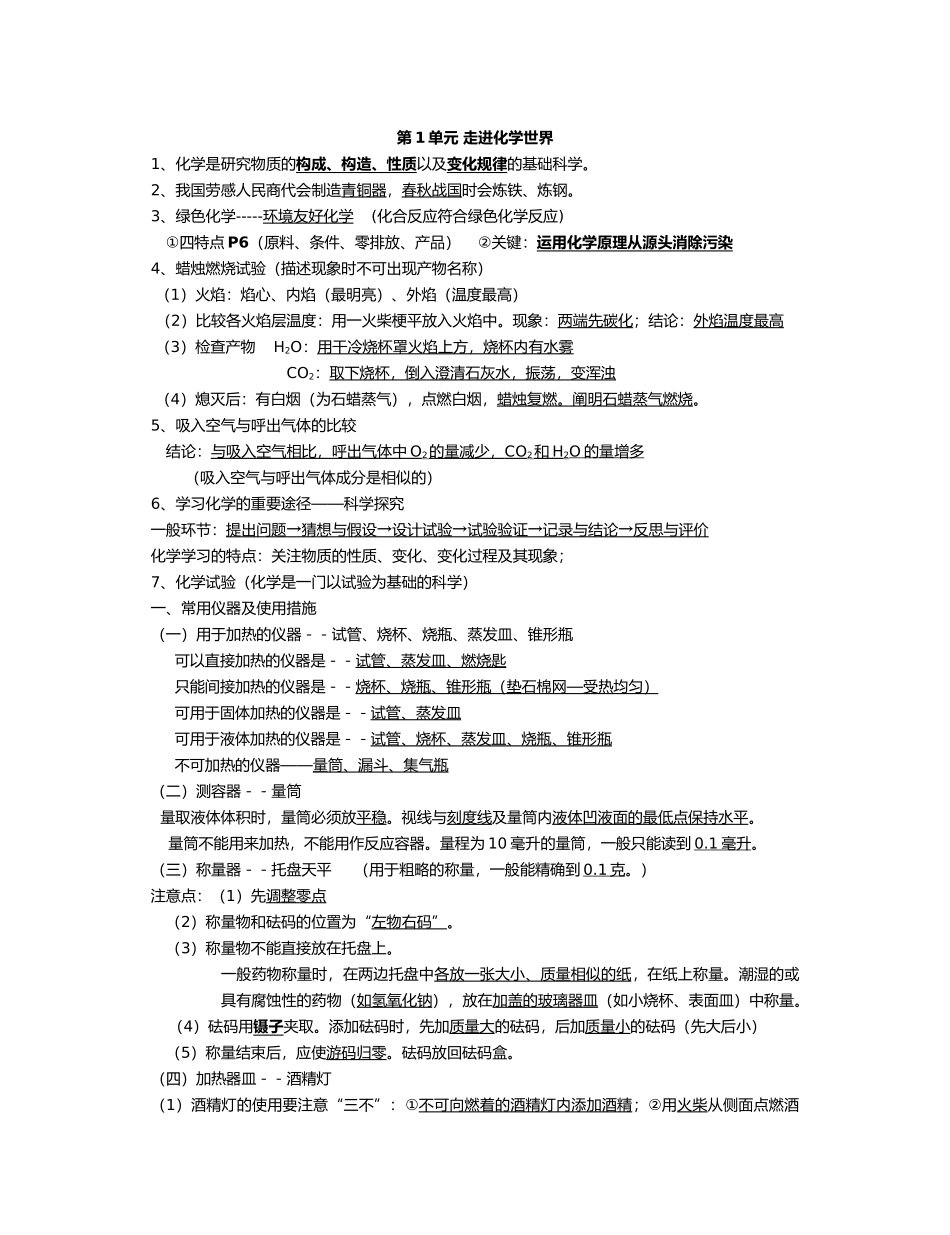 2025年九年级化学沪教版各章节知识点_第1页