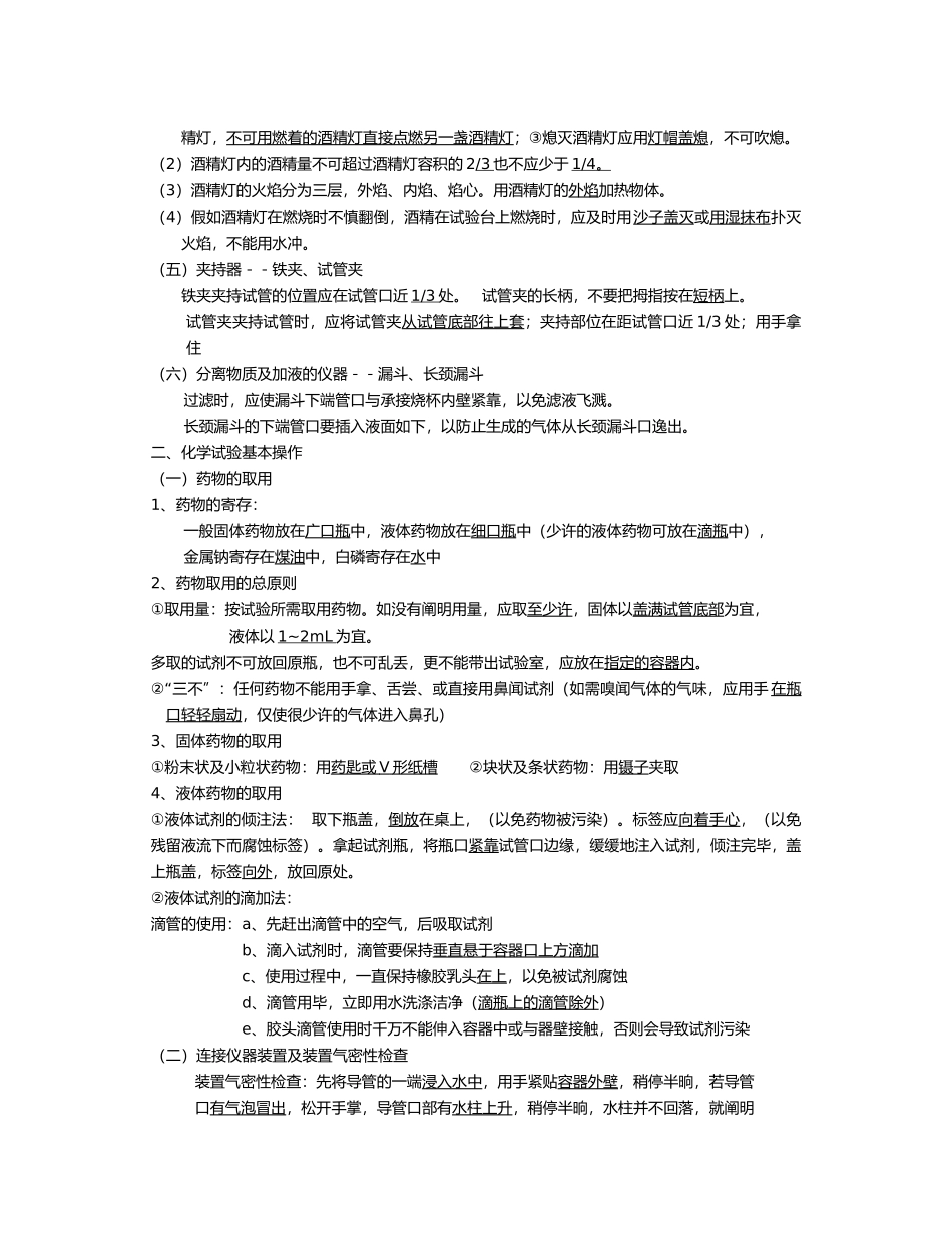 2025年九年级化学沪教版各章节知识点_第2页