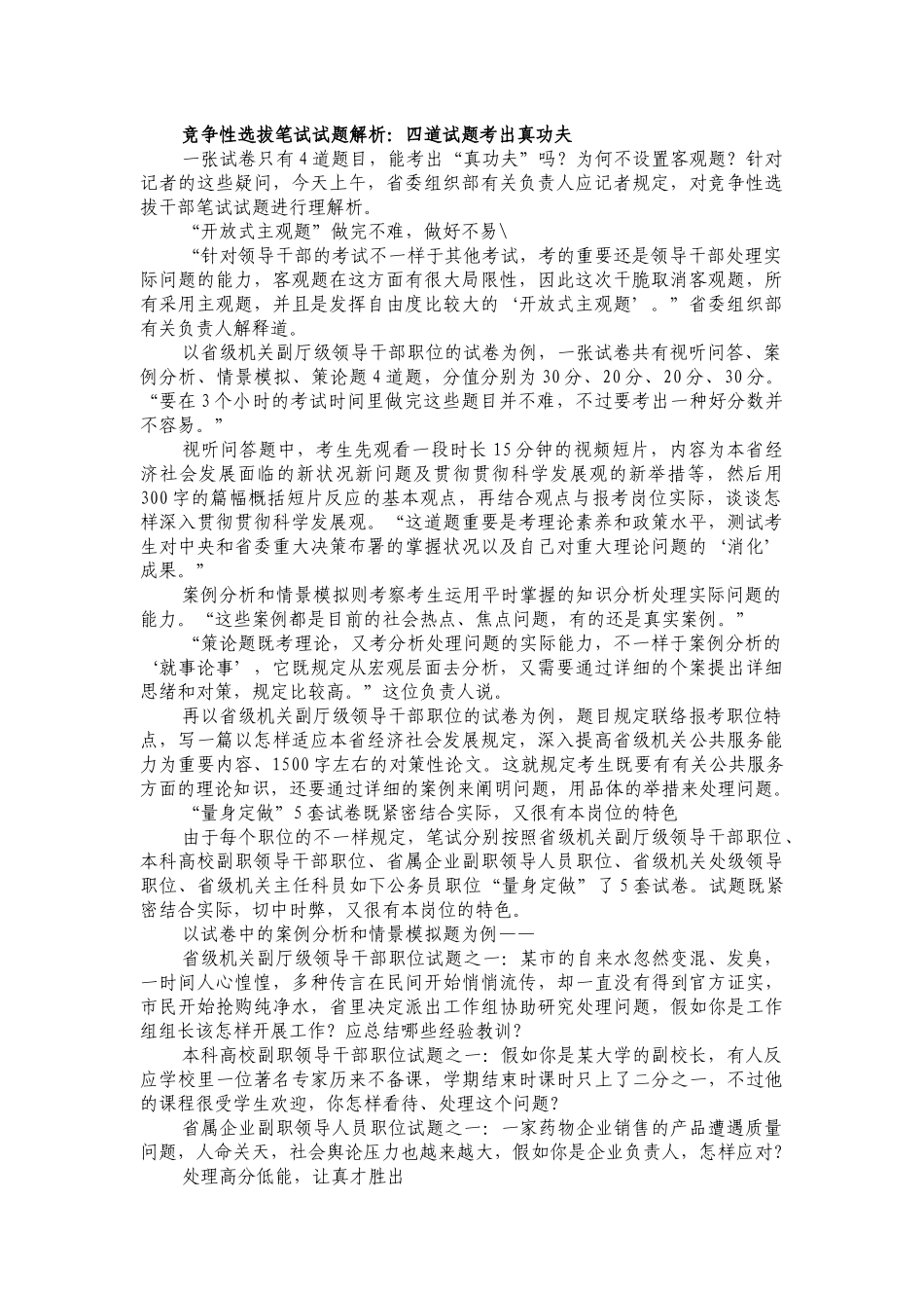 2025年竞争性选拔考试资料_第1页