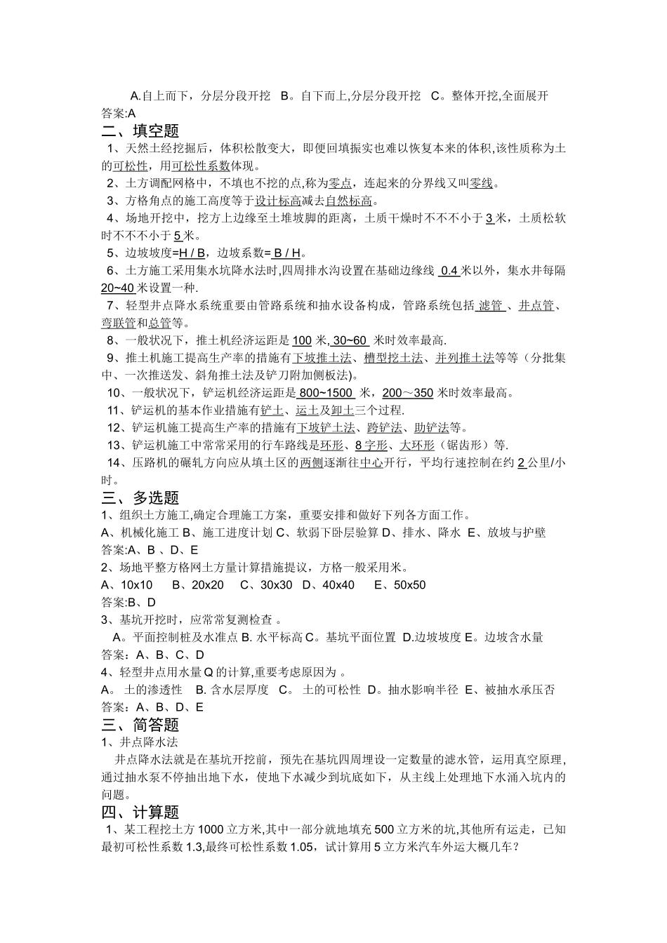 2025年建筑工程施工技术与管理试题库答案_第2页