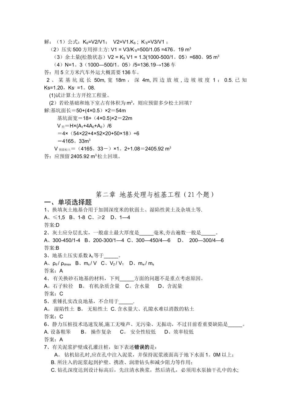 2025年建筑工程施工技术与管理试题库答案_第3页