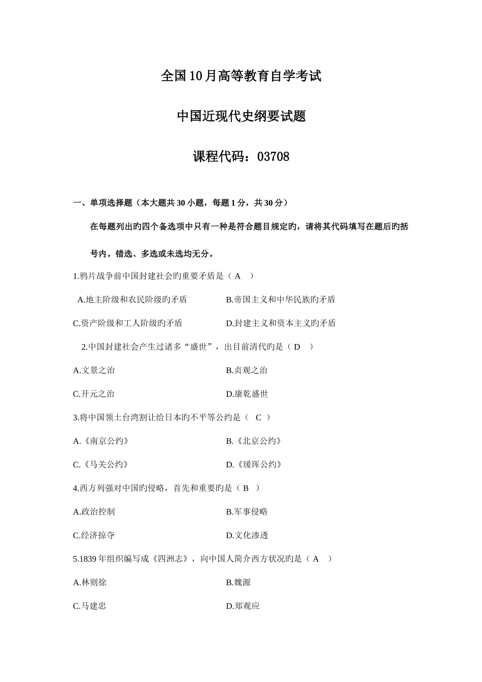 2025年全国中国近代史纲要自考历年试卷及答案_第1页