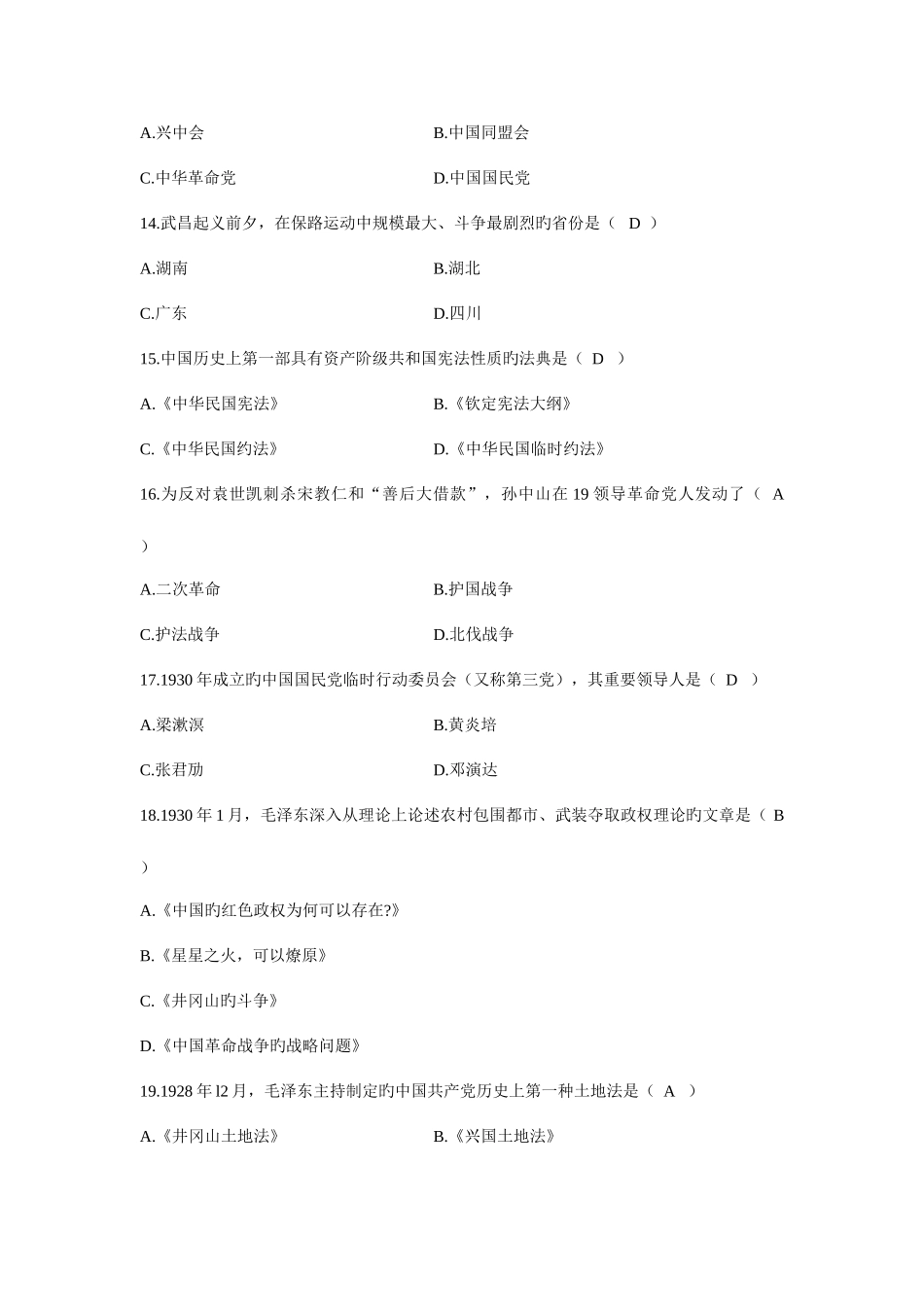 2025年全国中国近代史纲要自考历年试卷及答案_第3页