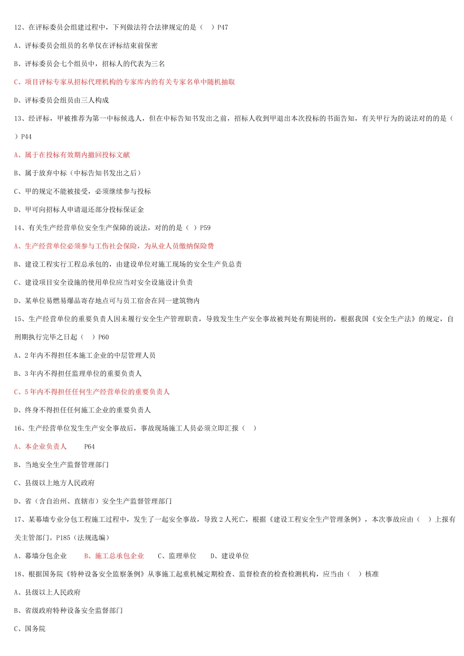 2025年二级建造师《建设工程法规》试题答案_第2页