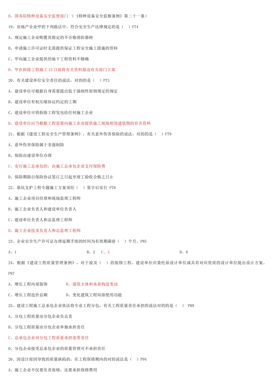2025年二级建造师《建设工程法规》试题答案_第3页