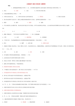 2025年二级建造师《建设工程法规》试题答案