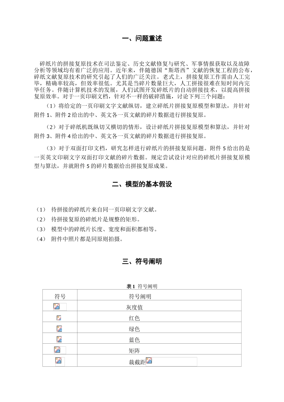 2025年全国数学建模竞赛B题优秀论文_第2页