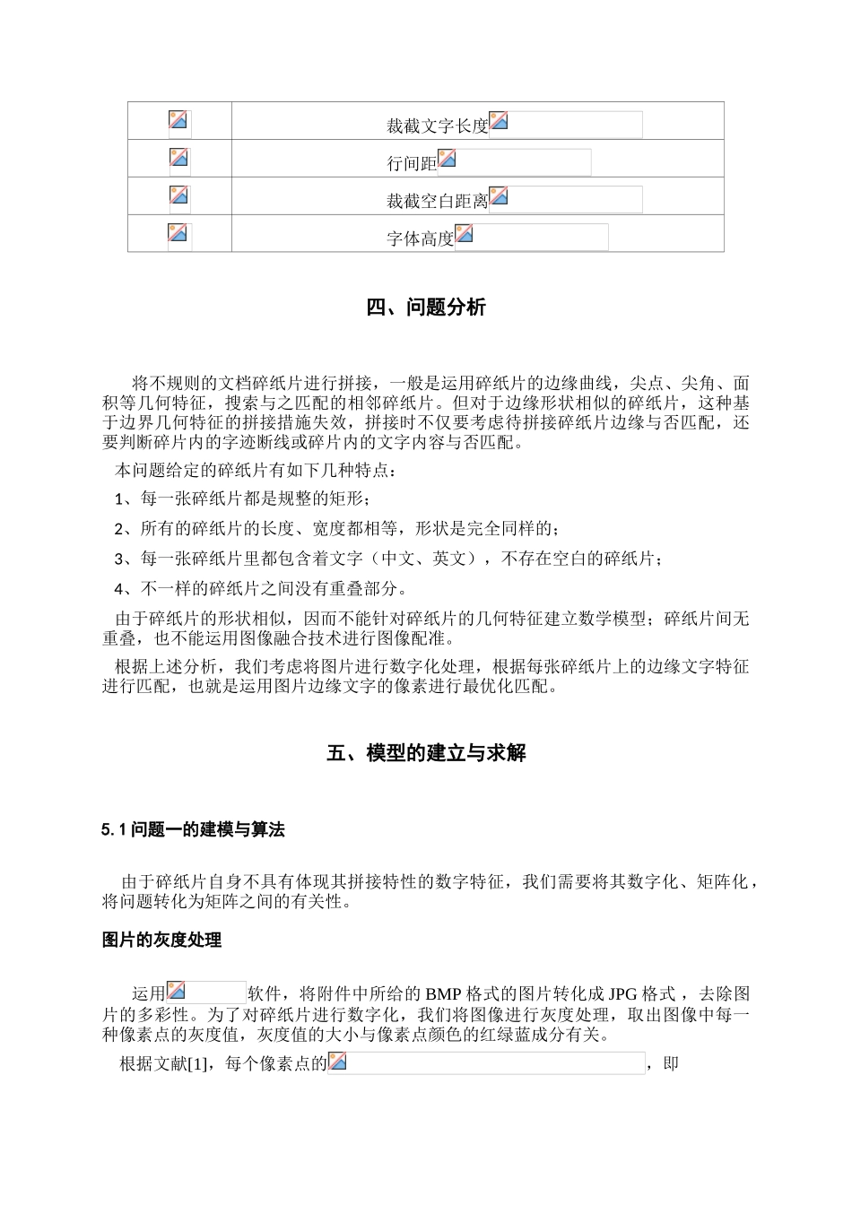 2025年全国数学建模竞赛B题优秀论文_第3页