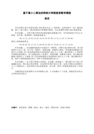 2025年全国数学建模竞赛B题优秀论文