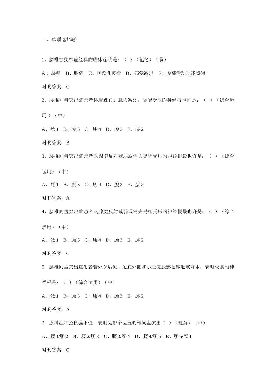 2025年筋伤学腰椎部分题库_第1页