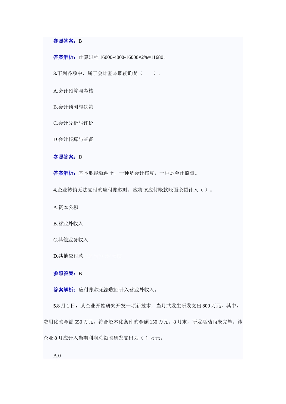 2025年初级会计职称考试初级会计实务模拟试题及答案解析_第2页